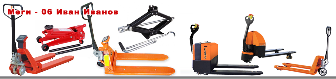 транспалетни колички транспалетни колички