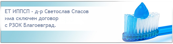 д-р Светослав Цветков Спасов