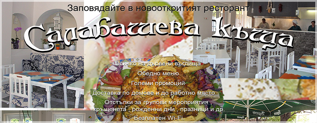 Салабашева къща