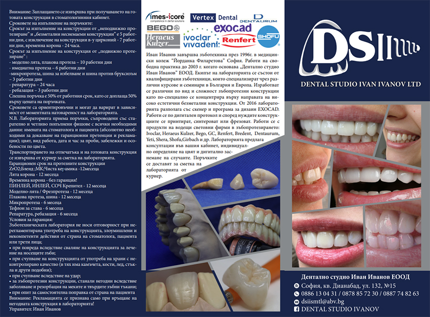 Дентално Студио Иван Иванов СМТЛ ЕООД
