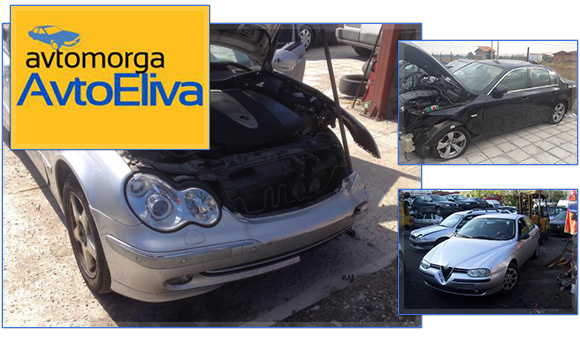 АВТОМОРГА АВТО ЕЛИВА | Авточасти, Пазарджик | BUSINESS.bg