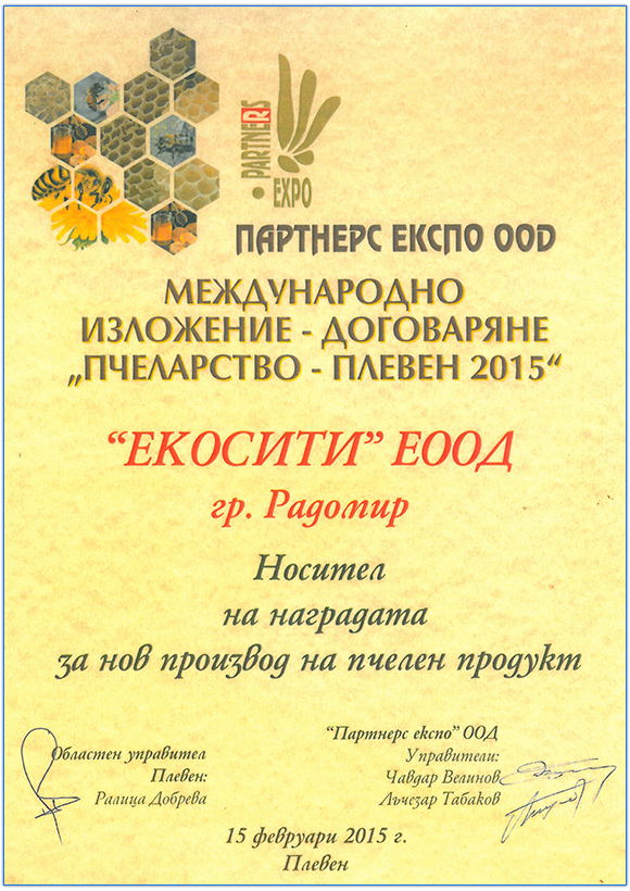 ЕКОСИТИ 2010 ЕООД ЕКОСИТИ 2010 ЕООД