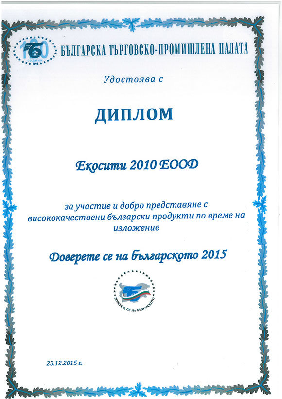 ЕКОСИТИ 2010 ЕООД ЕКОСИТИ 2010 ЕООД