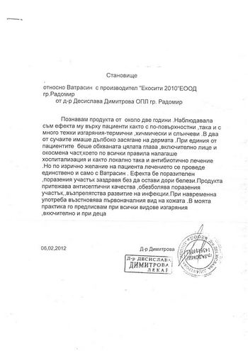 ЕКОСИТИ 2010 ЕООД