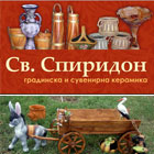 ЕТ Свети Спиридон 2003