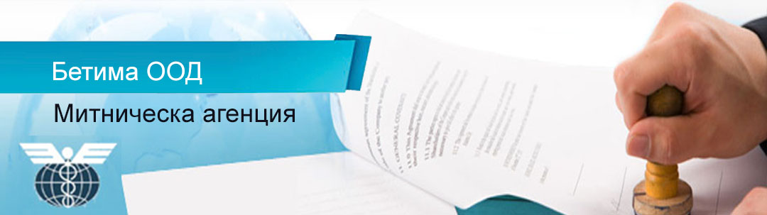Бетима ООД