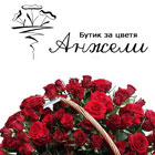 Бутик за цветя Анжели - View more