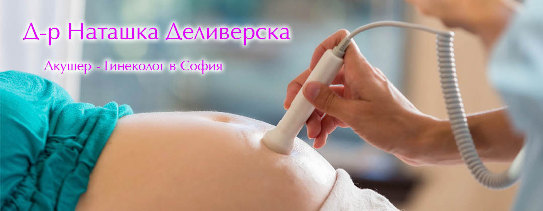 Д-р Наташка Деливерска Д-р Наташка Деливерска