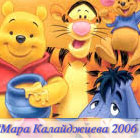 Мара Калайджиева 2006  - View more