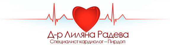 Специалист кардиолог – Пирдоп