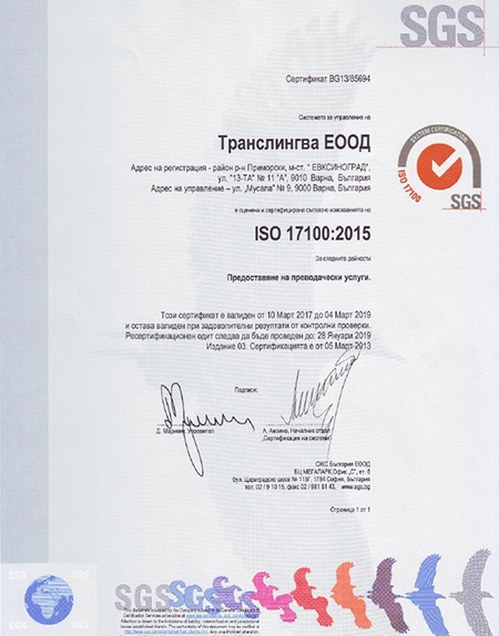 Транслингва ЕООД