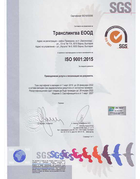 Транслингва ЕООД