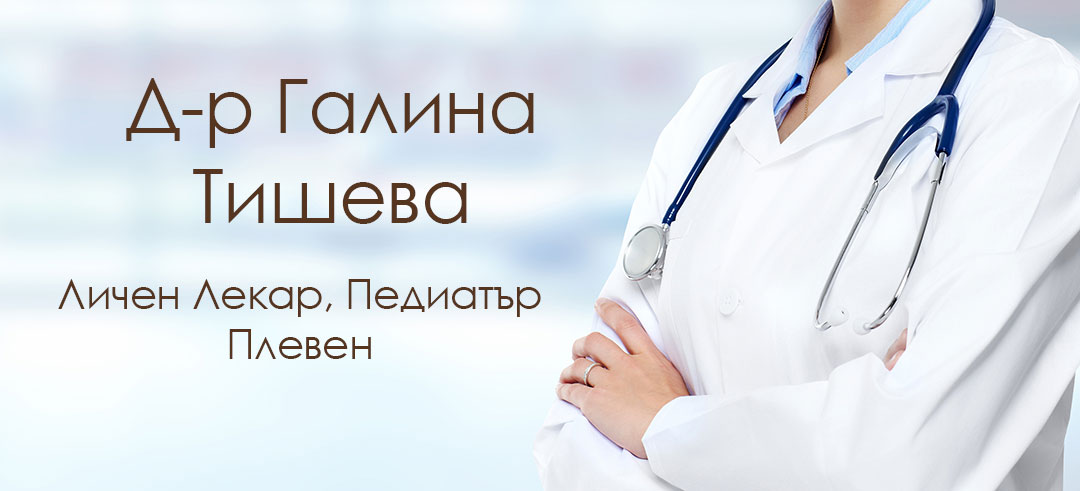 Д-р Галина Тишева