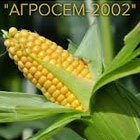 Агросем 2002