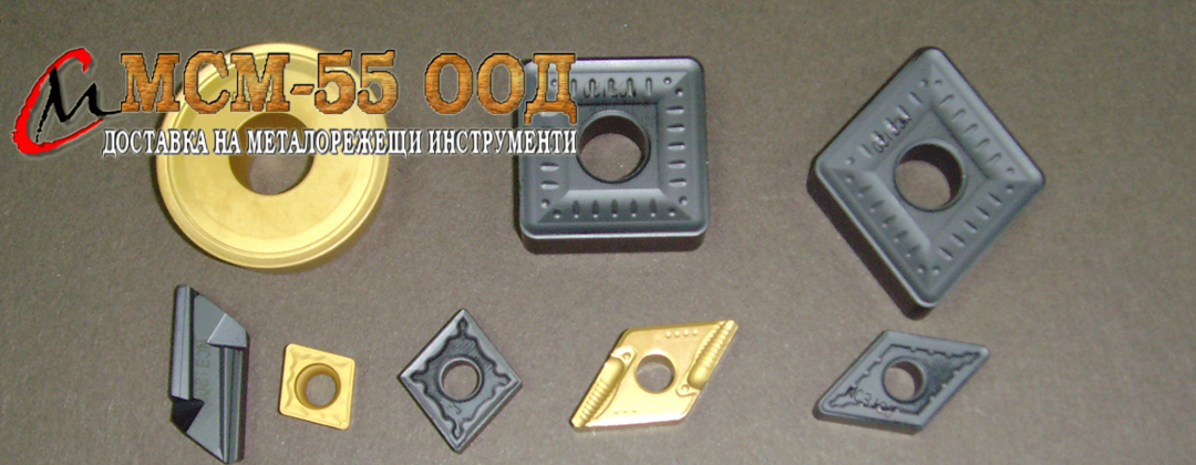 МСМ 55 ООД
