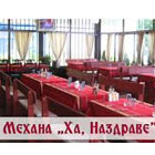 РЕСТОРАНТ ХА НАЗДРАВЕ