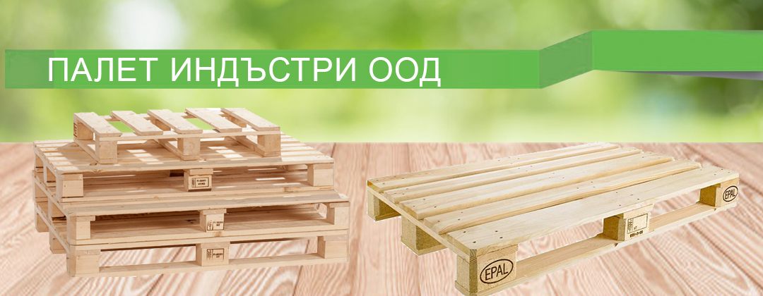 Палет индъстри ООД