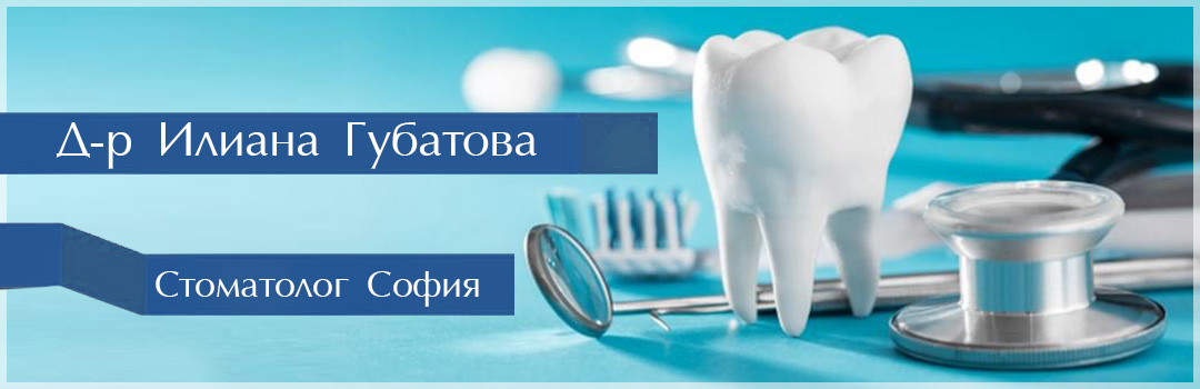 Д-р Илияна Губатова