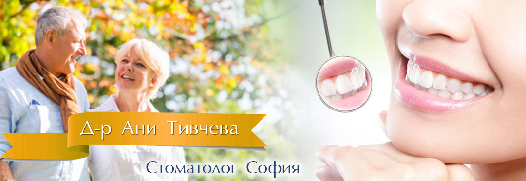 Д-р Ани Тивчева