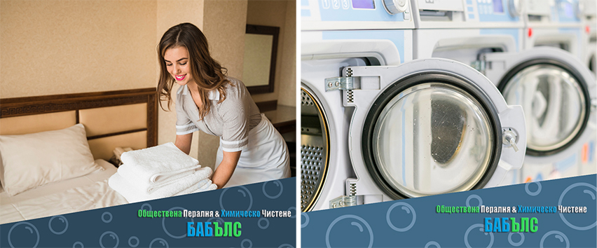 Пералня и Химическо Чистене Бабълс