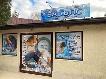 Пералня и Химическо Чистене Бабълс