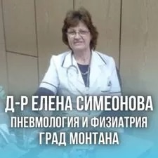 Д-р Елена Симеонова - Пневмология