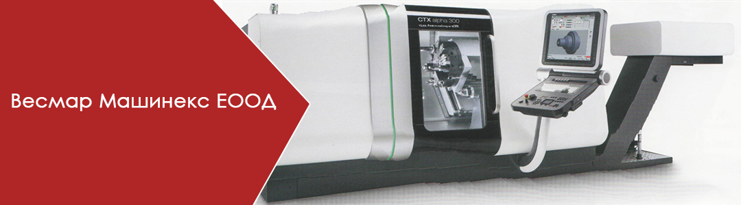 Весмар Машинекс ЕООД
