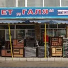 Магазин Галя - View more