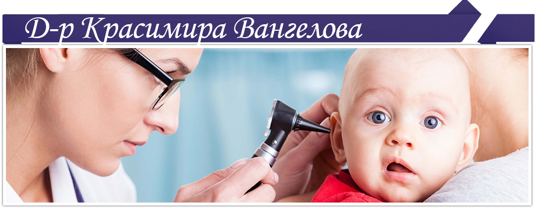 Д-р Красимира Вангелова Д-р Красимира Вангелова