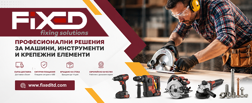  Фиксед ООД