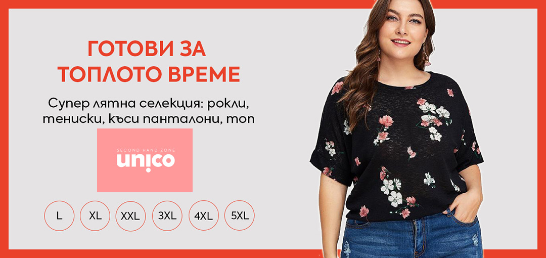 Фиделити Трейд ЕООД | Дрехи втора употреба онлайн, Варна | BUSINESS.bg