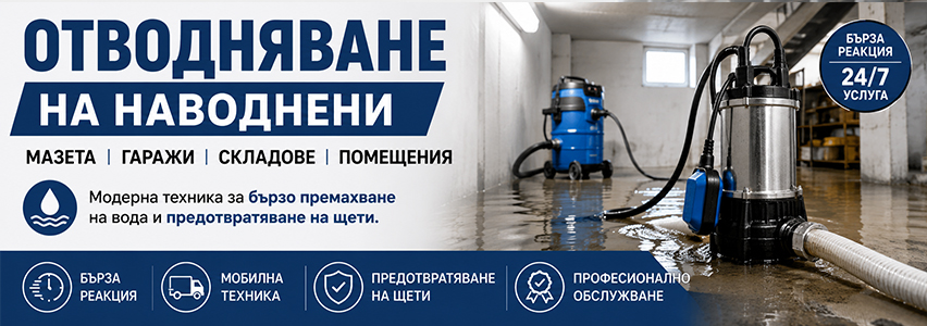 Фирма ЕкоКартон ЕООД е специализирана в отпушване на канали, шахти, тоалетни, сифони, мивки и септични ями.