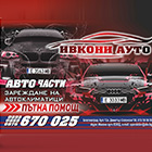 ИВКОНИ АУТО ЕООД