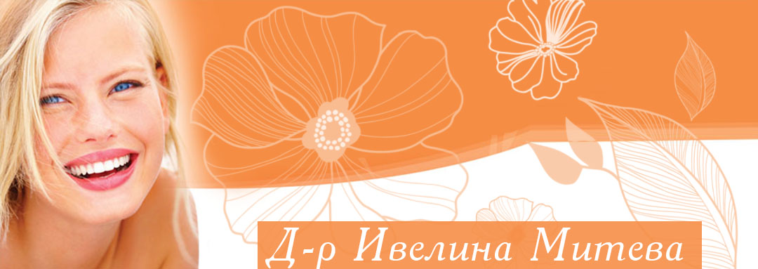 Д-р Ивелина Митева