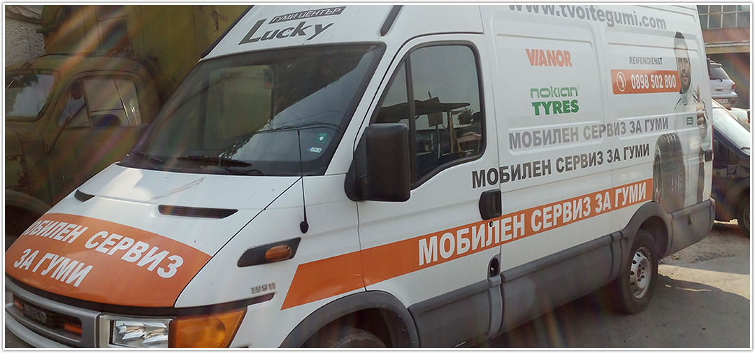 Гуми център Lucky