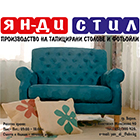 ЯН ДИ СТИЛ ООД