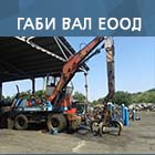 Габи Вал ЕООД