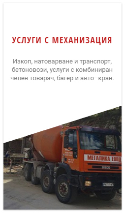 Металика строй ЕООД