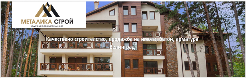 Металика строй ЕООД