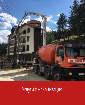 Металика строй ЕООД