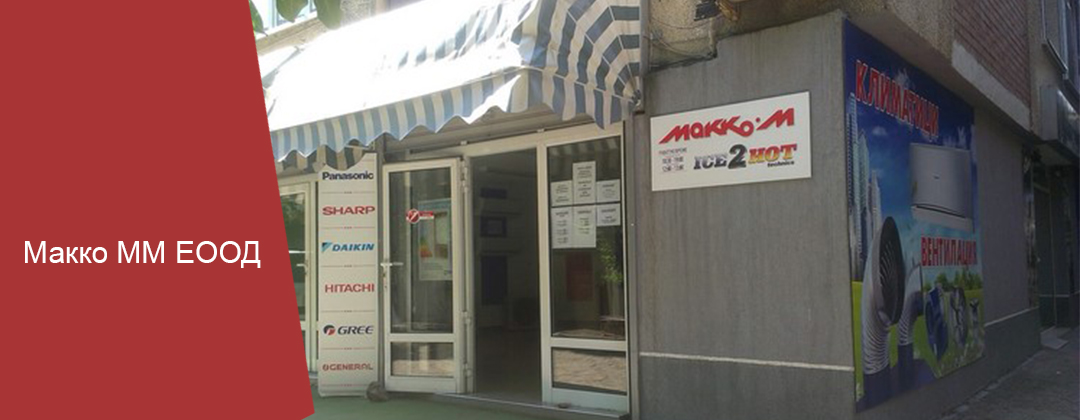 Макко ММ ЕООД