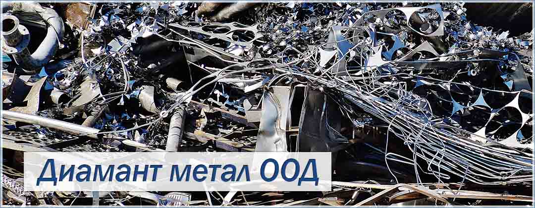  Диамант метал ООД