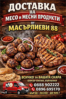 Масърлиеви 88