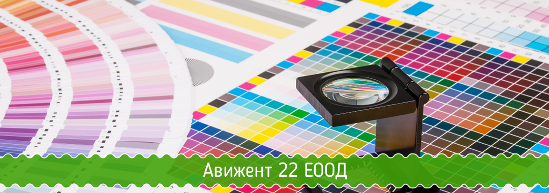 Авижент 22 ЕООД | Визитки София фактури София Фирмени печати София ...