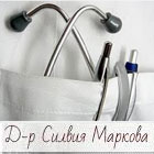 Д-р Силвия Маркова