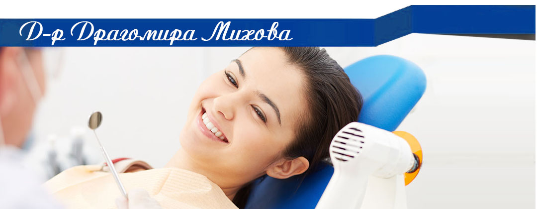 Д-р Драгомира Михова