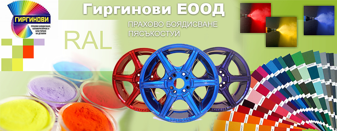 Гиргинови ЕООД