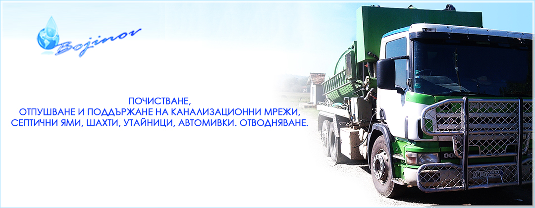 Канал Божинов