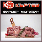 Фирмен магазин Къртев
