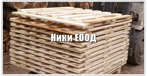  Ники ЕООД